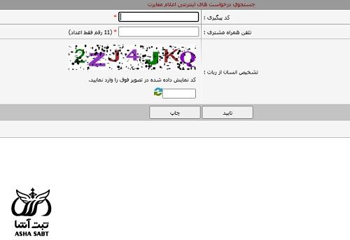 شماره پیگیری تراکنش موفق بانک ملت